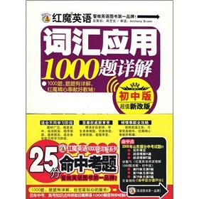 Immagine del venditore per 1000 Red Devils vocabulary questions Detailed applications (junior version of the new revised value)(Chinese Edition) venduto da liu xing