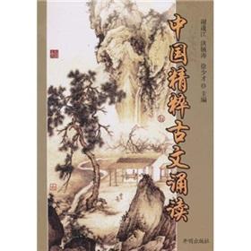 Immagine del venditore per The essence of classical Chinese reading(Chinese Edition) venduto da liu xing