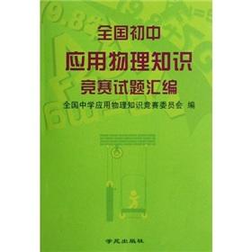 Immagine del venditore per National junior high school quiz questions compiled Applied Physics(Chinese Edition) venduto da liu xing