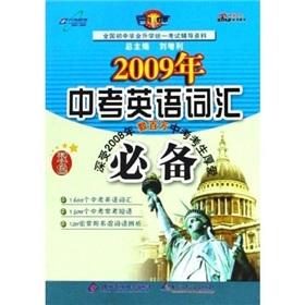 Imagen del vendedor de 2009 essential words in the English test (color)(Chinese Edition) a la venta por liu xing