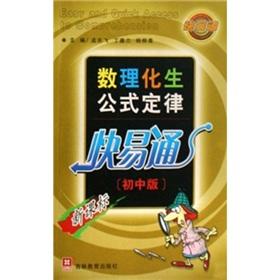 Immagine del venditore per Formula for the number of physical and chemical laws Autotoll students (junior high school version of the New Curriculum)(Chinese Edition) venduto da liu xing