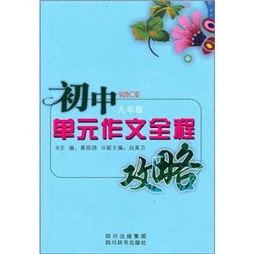 Immagine del venditore per The whole unit composition Raiders junior (grade 9)(Chinese Edition) venduto da liu xing