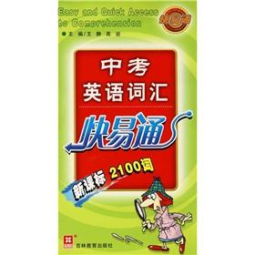 Immagine del venditore per In the English vocabulary test Autotoll (New Curriculum 2100 words)(Chinese Edition) venduto da liu xing