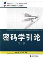 Seller image for Cryptography Introduction (Higher information security professional planning materials)(Chinese Edition) for sale by liu xing