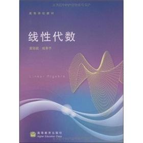 Immagine del venditore per Linear Algebra (College textbook)(Chinese Edition) venduto da liu xing