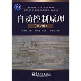 Immagine del venditore per Automatic Control Theory (2nd edition Automation of Electrical and Electronic Information New undergraduate general education planning materials Eleventh Five national planning materials)(Chinese Edition) venduto da liu xing