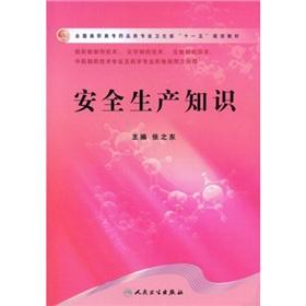 Seller image for Safety knowledge (chemical and pharmaceutical technology. pharmaceutical preparations for bio-pharmaceutical technology. medicine technology. technical expertise and pharmaceutical drug formulations direction pharmacy drugs with the National Vocational specialty materials Eleventh Five Year Plan the(Chinese Edition) for sale by liu xing