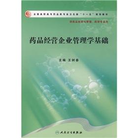 Seller image for Pharmaceutical enterprises based management (operation and management of medicines for use of the National Vocational Drug Pharmacy specialty materials Eleventh Five Year Plan the Ministry of Health)(Chinese Edition) for sale by liu xing