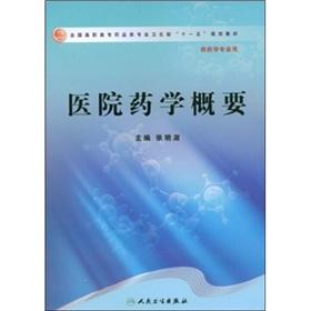 Seller image for Summary of Hospital Pharmacy (for pharmacy drugs with the National Vocational specialty materials Eleventh Five Year Plan the Ministry of Health)(Chinese Edition) for sale by liu xing