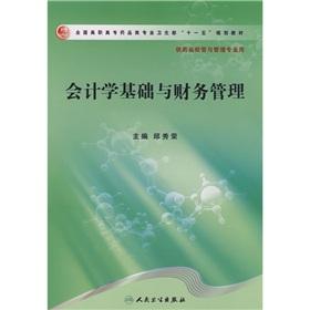 Seller image for Basis of accounting and financial management (for medicines management and pharmaceutical management expertise with the National Vocational specialty materials Eleventh Five Year Plan the Ministry of Health) for sale by liu xing