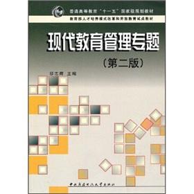 Immagine del venditore per Feature of modern educational management (2nd edition National Eleventh Five-general of higher education planning materials)(Chinese Edition) venduto da liu xing