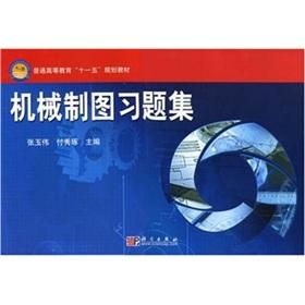 Immagine del venditore per Problem Set Mechanical Drawing (general higher education teaching Eleventh Five Year Plan)(Chinese Edition) venduto da liu xing