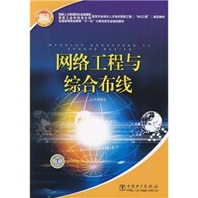 Immagine del venditore per Network engineering and cabling (National Eleventh Five-vocational education program teaching computer class)(Chinese Edition) venduto da liu xing