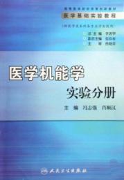Bild des Verkufers fr Medical functional experiment volumes (for undergraduate medical students to use the reform and innovation in medical colleges and teaching materials)(Chinese Edition) zum Verkauf von liu xing