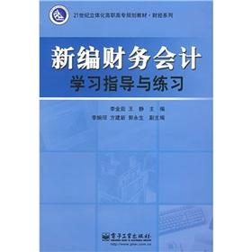 Image du vendeur pour New financial accounting study guide and practice (21 three-dimensional Vocational planning materials) Finance Series(Chinese Edition) mis en vente par liu xing