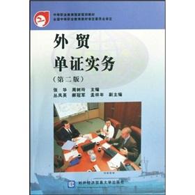 Imagen del vendedor de Trade Practices documents (secondary vocational education in national planning materials)(Chinese Edition) a la venta por liu xing