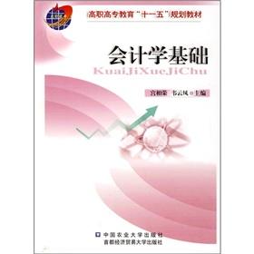 Immagine del venditore per Basis of accounting (higher vocational education materials Eleventh Five Year Plan)(Chinese Edition) venduto da liu xing