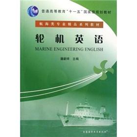 Seller image for Marine English (with CD-ROM Maritime Collection National Eleventh Five general higher education teaching materials planning)(Chinese Edition) for sale by liu xing