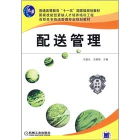 Imagen del vendedor de Distribution Management (Vocational logistics management planning materials)(Chinese Edition) a la venta por liu xing