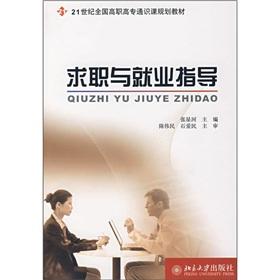 Imagen del vendedor de Job and career guidance (21 century Liberal National Vocational course planning materials)(Chinese Edition) a la venta por liu xing