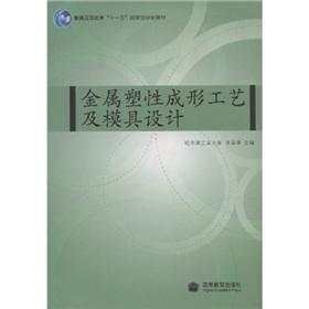 Imagen del vendedor de Metal forming process and die design (general higher education Eleventh Five-year national planning materials)(Chinese Edition) a la venta por liu xing