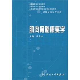 Image du vendeur pour Musculoskeletal Rehabilitation Science (with CD-ROM for the rehabilitation professional with the National College planning materials)(Chinese Edition) mis en vente par liu xing