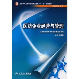 Image du vendeur pour Pharmaceutical business and management (for pharmacy with national secondary health professional education materials Eleventh Five Year Plan the Ministry of Health)(Chinese Edition) mis en vente par liu xing