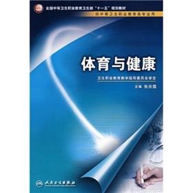 Image du vendeur pour Sports and Health (for secondary vocational education. professional secondary vocational education with the National Eleventh Five Year Plan the Ministry of Health Aids)(Chinese Edition) mis en vente par liu xing