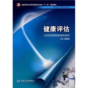 Image du vendeur pour Health assessment (for foreign national secondary health care professionals with vocational education materials Eleventh Five Year Plan the Ministry of Health)(Chinese Edition) mis en vente par liu xing