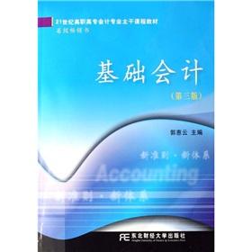 Immagine del venditore per Basis of accounting (the accounting profession in the 21st century backbone of vocational curriculum materials)(Chinese Edition) venduto da liu xing