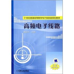 Immagine del venditore per High-frequency electronic circuits (general higher education in the 21st century electronic information planning materials)(Chinese Edition) venduto da liu xing