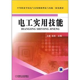 Immagine del venditore per Electrician practical skills (electrical installation and maintenance of secondary vocational schools. integration of theory and practice of teaching)(Chinese Edition) venduto da liu xing