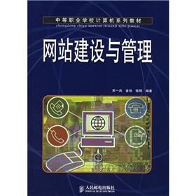 Immagine del venditore per Website construction and management (secondary vocational schools teaching computer series)(Chinese Edition) venduto da liu xing