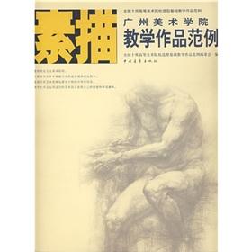 Seller image for Guangzhou Academy of Fine Arts Sketch teaching work sample (National 10 institutions of higher art form the basis of the teaching work sample)(Chinese Edition) for sale by liu xing