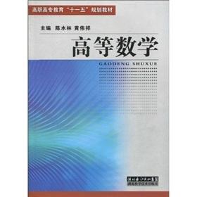 Immagine del venditore per Higher Mathematics (Vocational Education and teaching Eleventh Five Year Plan)(Chinese Edition) venduto da liu xing