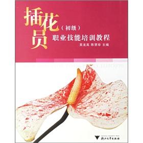 Bild des Verkufers fr Floral members (with CD-ROM tutorial primary vocational skills training)(Chinese Edition) zum Verkauf von liu xing