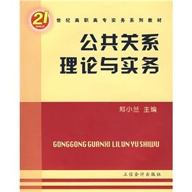 Immagine del venditore per Public Relations Theory and Practice (21st Century teaching vocational practice series)(Chinese Edition) venduto da liu xing