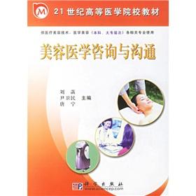 Imagen del vendedor de Cosmetic medical consultation and communication (for the medical cosmetic technology cosmetic medicine undergraduate college level. the relevant professional use in the 21st century medical colleges and teaching materials) a la venta por liu xing