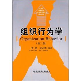 Seller image for Organizational Behavior in the 21st century human resources management professional teaching institutions of higher learning a new system(Chinese Edition) for sale by liu xing