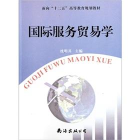 Immagine del venditore per International Service Trade (21st Century Higher Education Series textbook)(Chinese Edition) venduto da liu xing