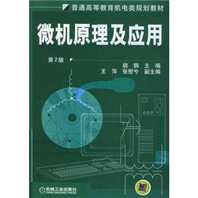 Immagine del venditore per Microcomputer Principles and Applications (general higher education planning machinery and electronic materials) venduto da liu xing