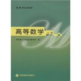 Immagine del venditore per Higher Mathematics (Vol.1) institutions of higher learning materials(Chinese Edition) venduto da liu xing