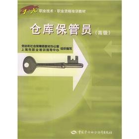 Seller image for Storekeeper (Advanced) 1 X vocational and technical training materials for vocational qualifications(Chinese Edition) for sale by liu xing