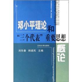 Immagine del venditore per Deng Xiaoping Theory and Three Represents Important Thought (Two institutions of higher learning in the 21st century series of textbooks)(Chinese Edition) venduto da liu xing