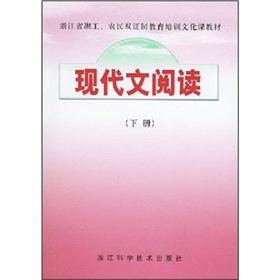 Imagen del vendedor de Modern reading (Vol.2). Zhejiang Province. two-card system staff education and training of farmers and cultural teaching materials(Chinese Edition) a la venta por liu xing