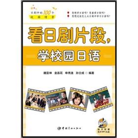 Immagine del venditore per Japanese Garden Japanese TV drama school to see fragments (with CD-ROM)(Chinese Edition) venduto da liu xing