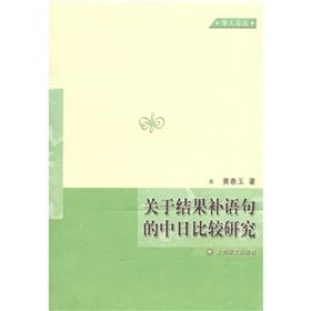 Imagen del vendedor de Make statements about the results of comparative study of Japanese scholars Essays(Chinese Edition) a la venta por liu xing