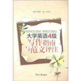 Seller image for University English 4 Writing Guide and Fan Comments for sale by liu xing