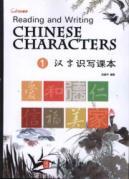 Bild des Verkufers fr Knowledge of Chinese characters to write books (1)(Chinese Edition) zum Verkauf von liu xing