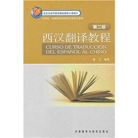 Seller image for Han Translation (Spanish for higher education professionals to use version 2)(Chinese Edition) for sale by liu xing